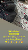 محافظ کلی برق ساختمان